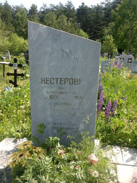Нестерова Евстолия Алексеевна