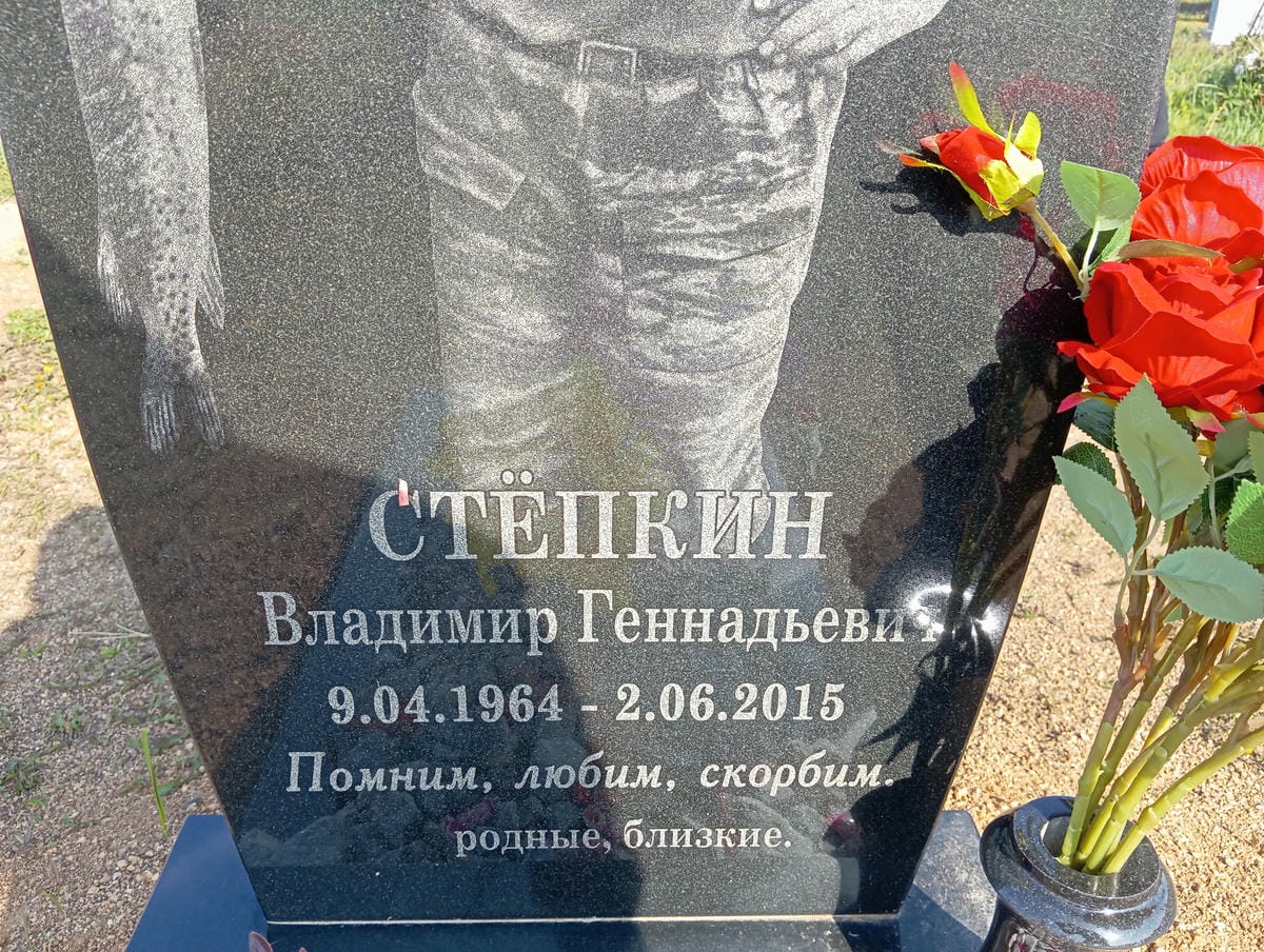 Степкин Владимир Геннадьевич