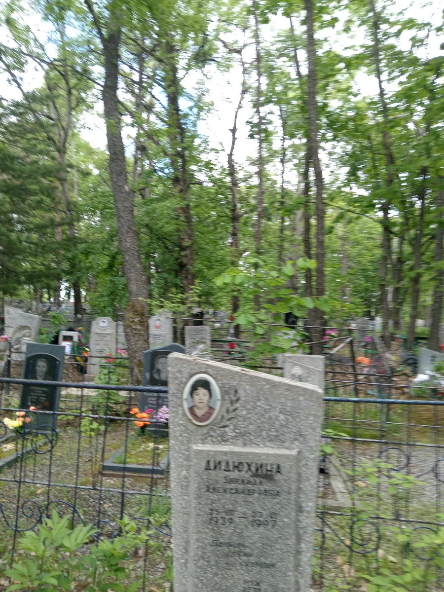 Дидюхина Зинаида Александровна