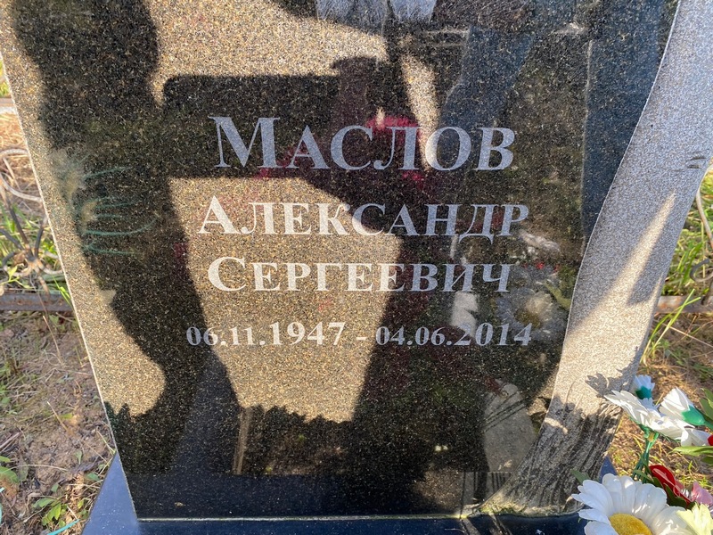 Маслов