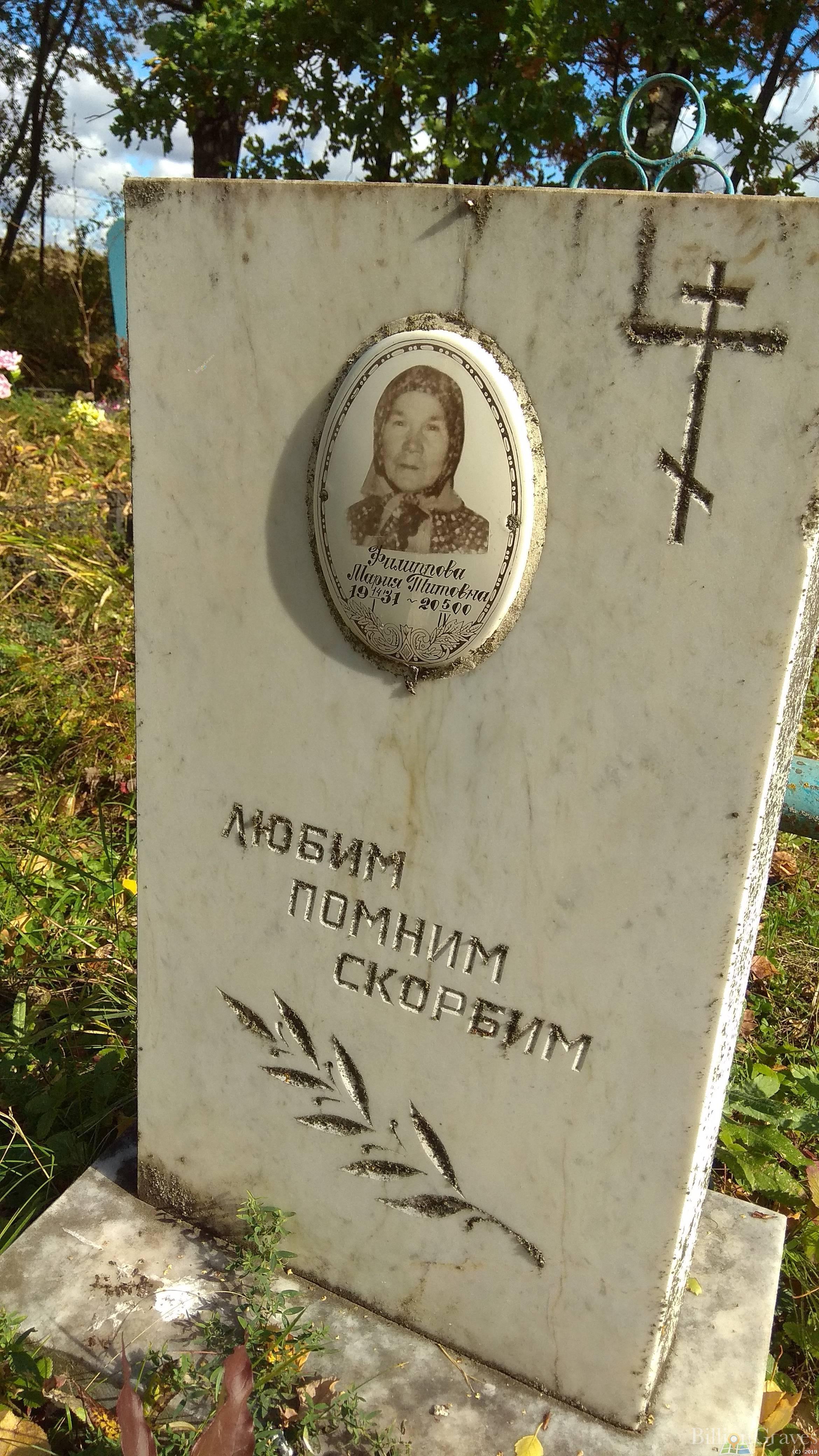 Филиппова Мария Титовна