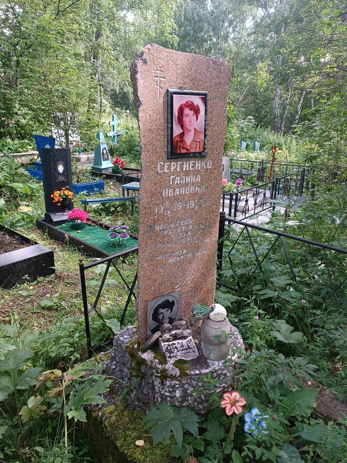 Сергиенко Галина Ивановна