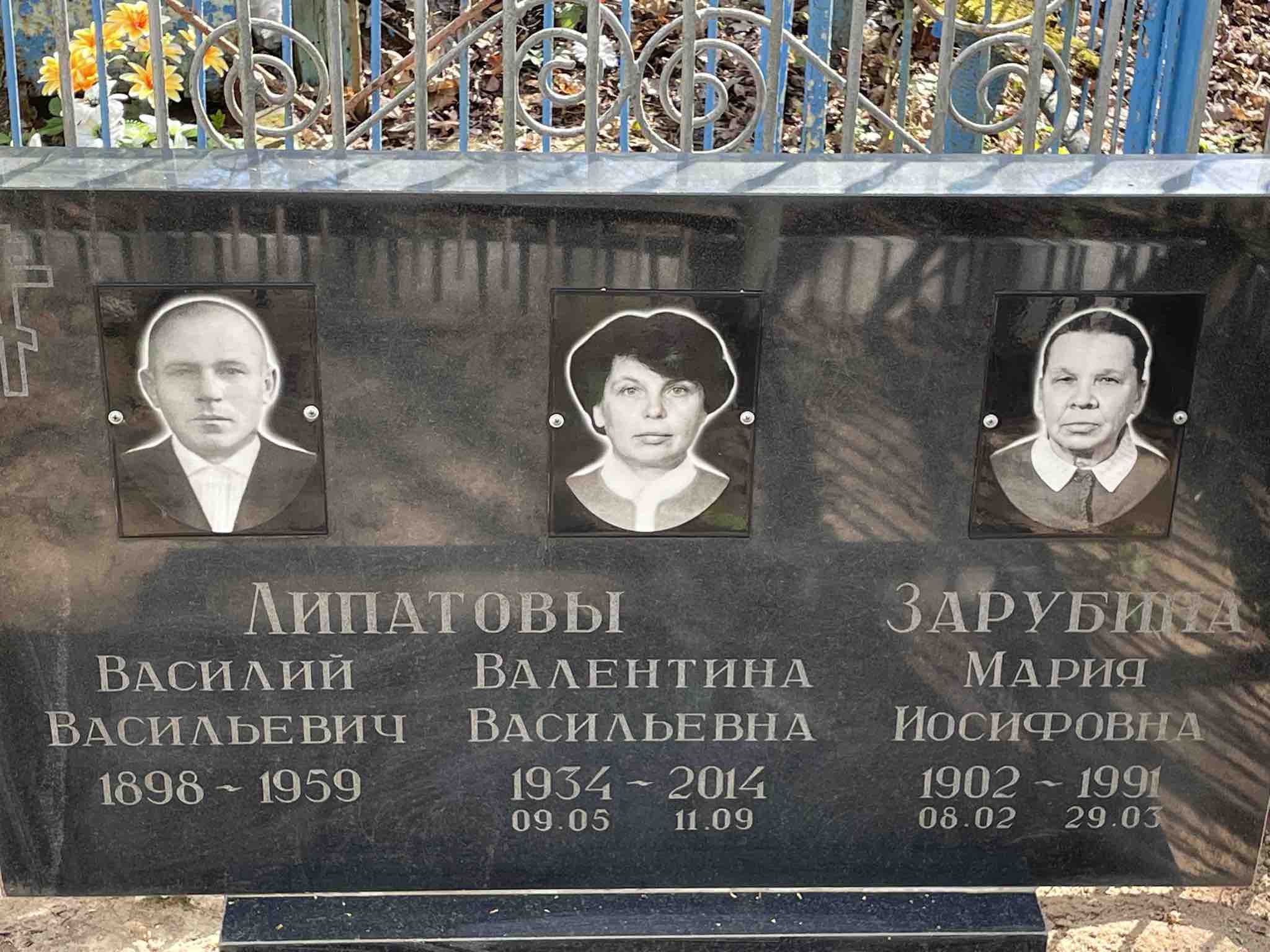 Липатова Валентина Васильевна