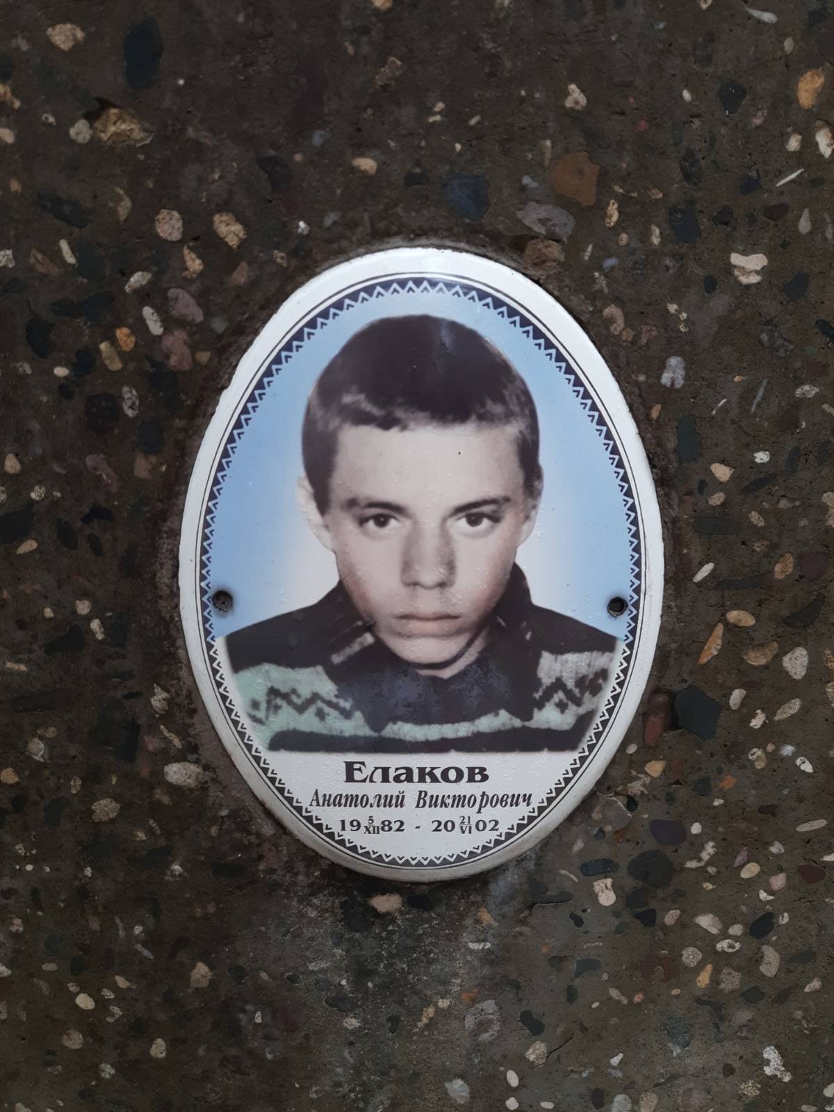 Елаков Анатолий Викторович
