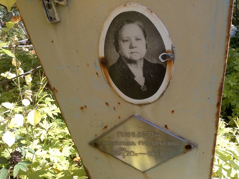 Панькова