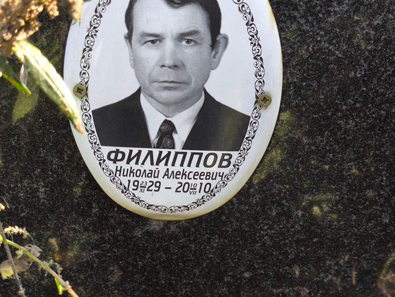 Филиппов