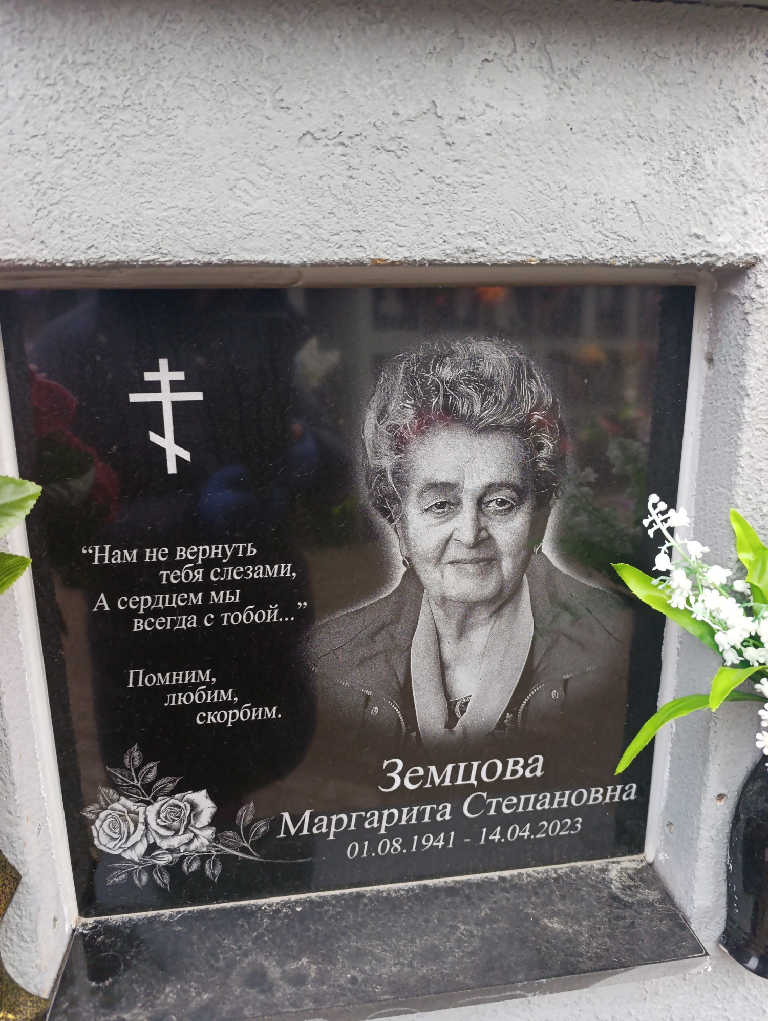 Земцова Маргарита Степановна