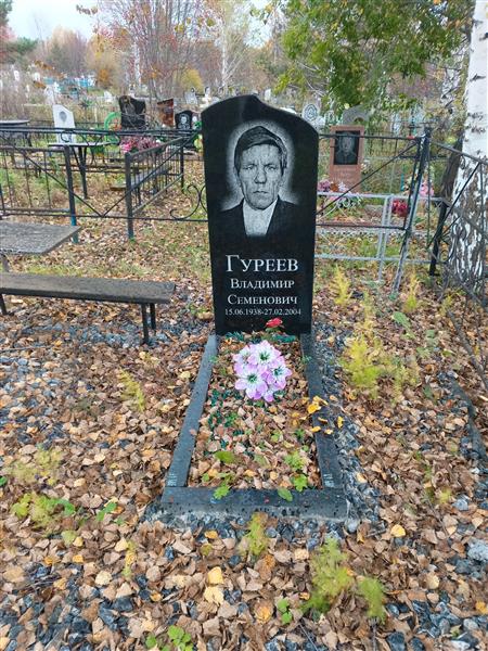 Гуреев Владимир Семенович