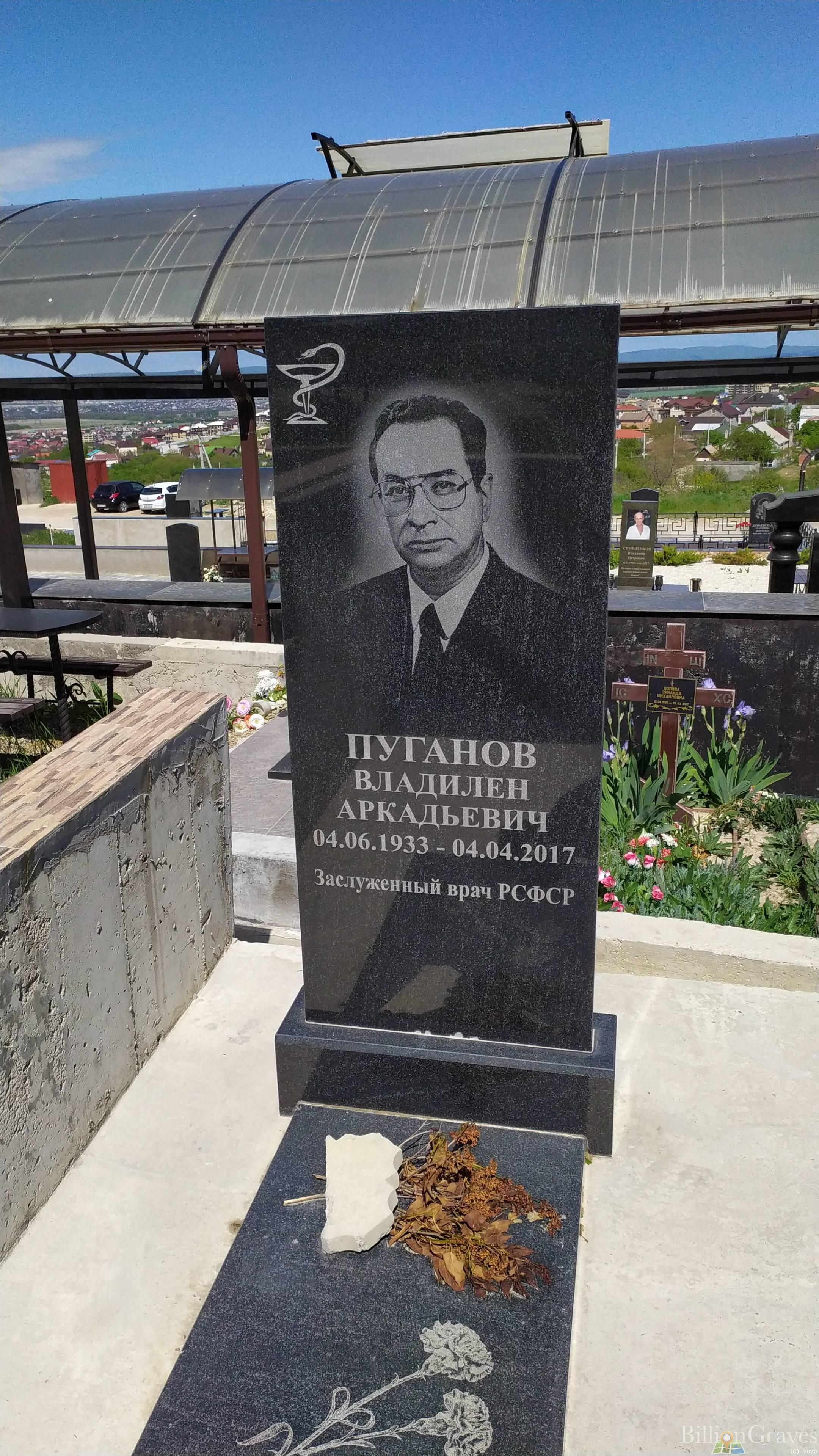 Пуганов Владимир Аркадьевич