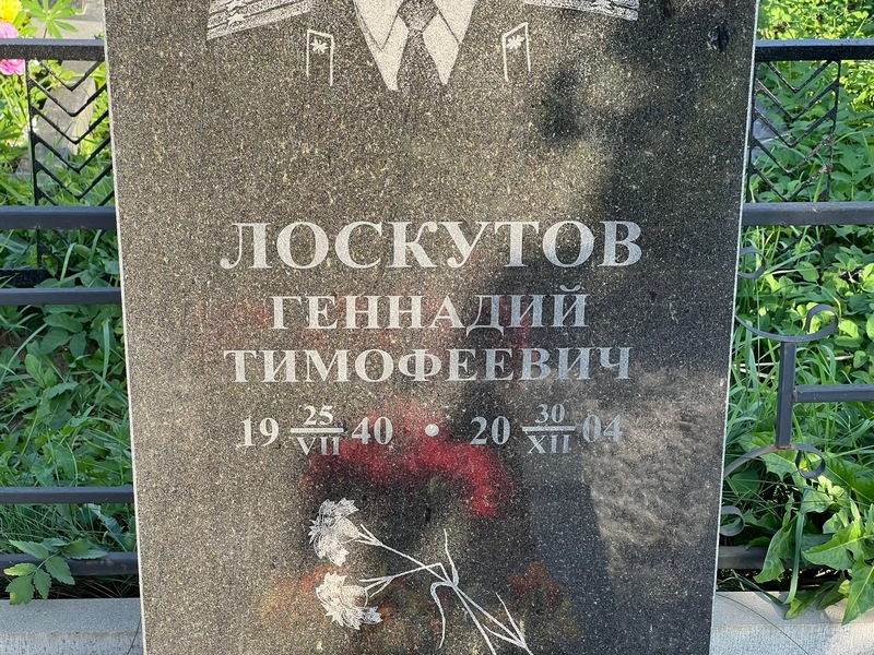 Лоскутов
