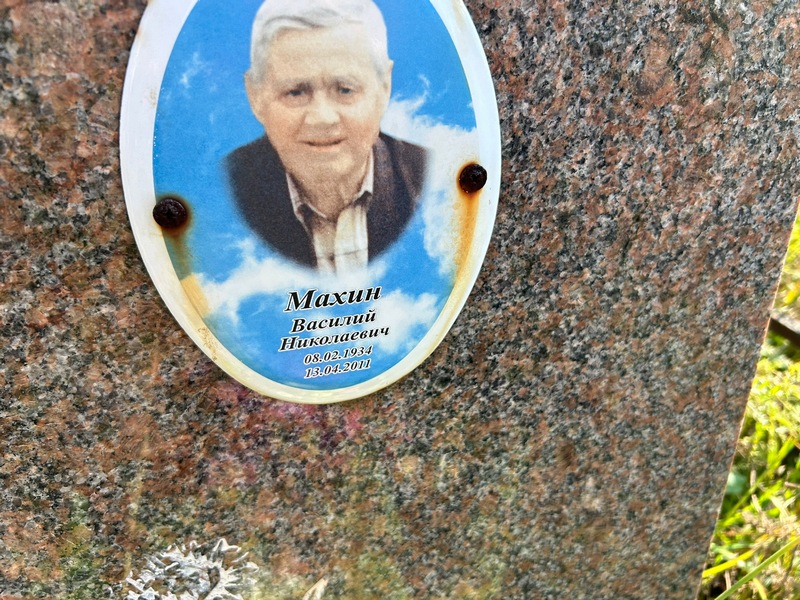 Махин