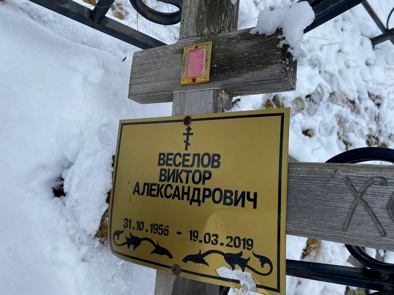 Веселов