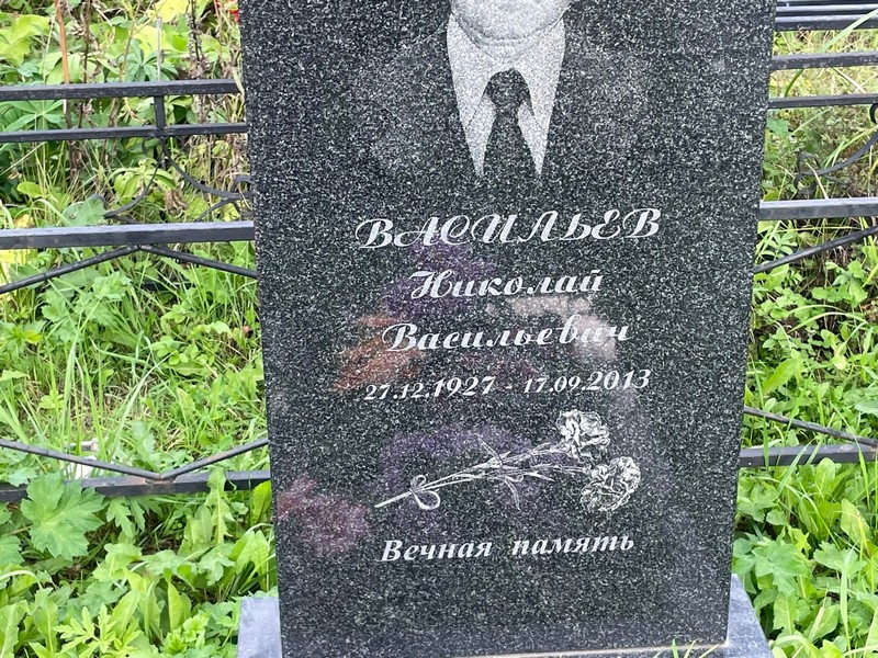 Васильев