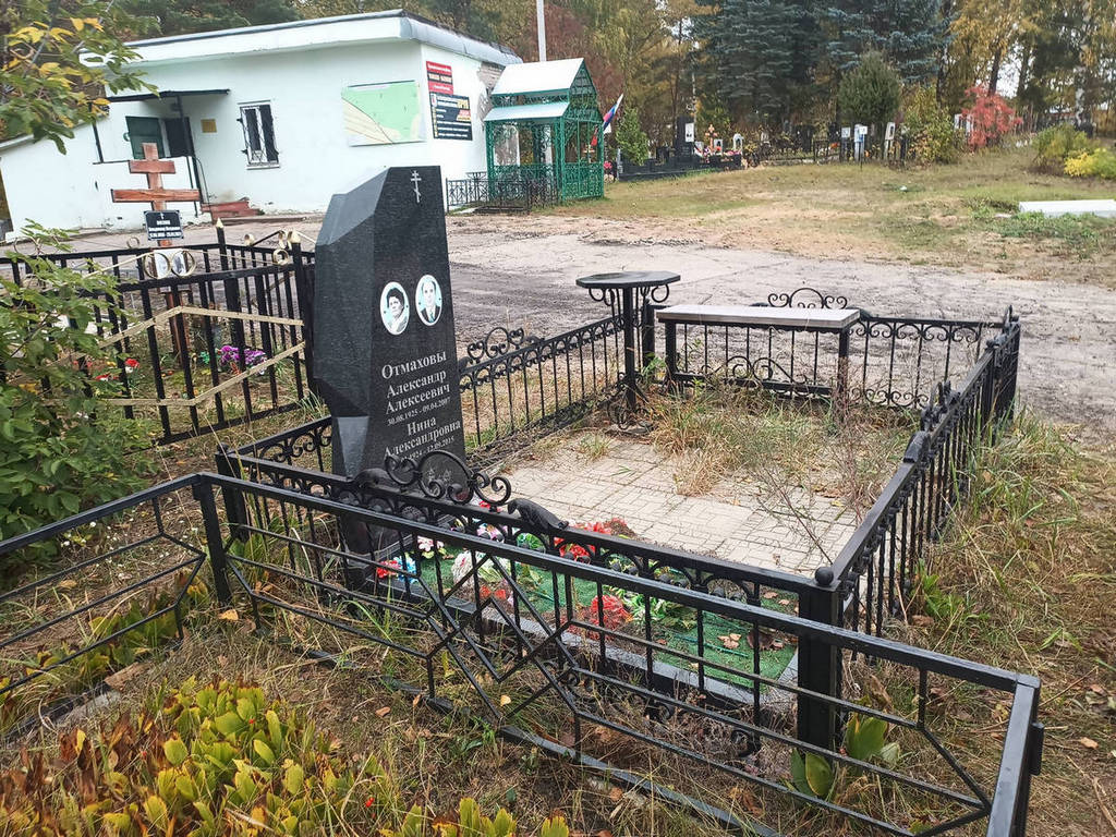 Отмахов Александр Алексеевич