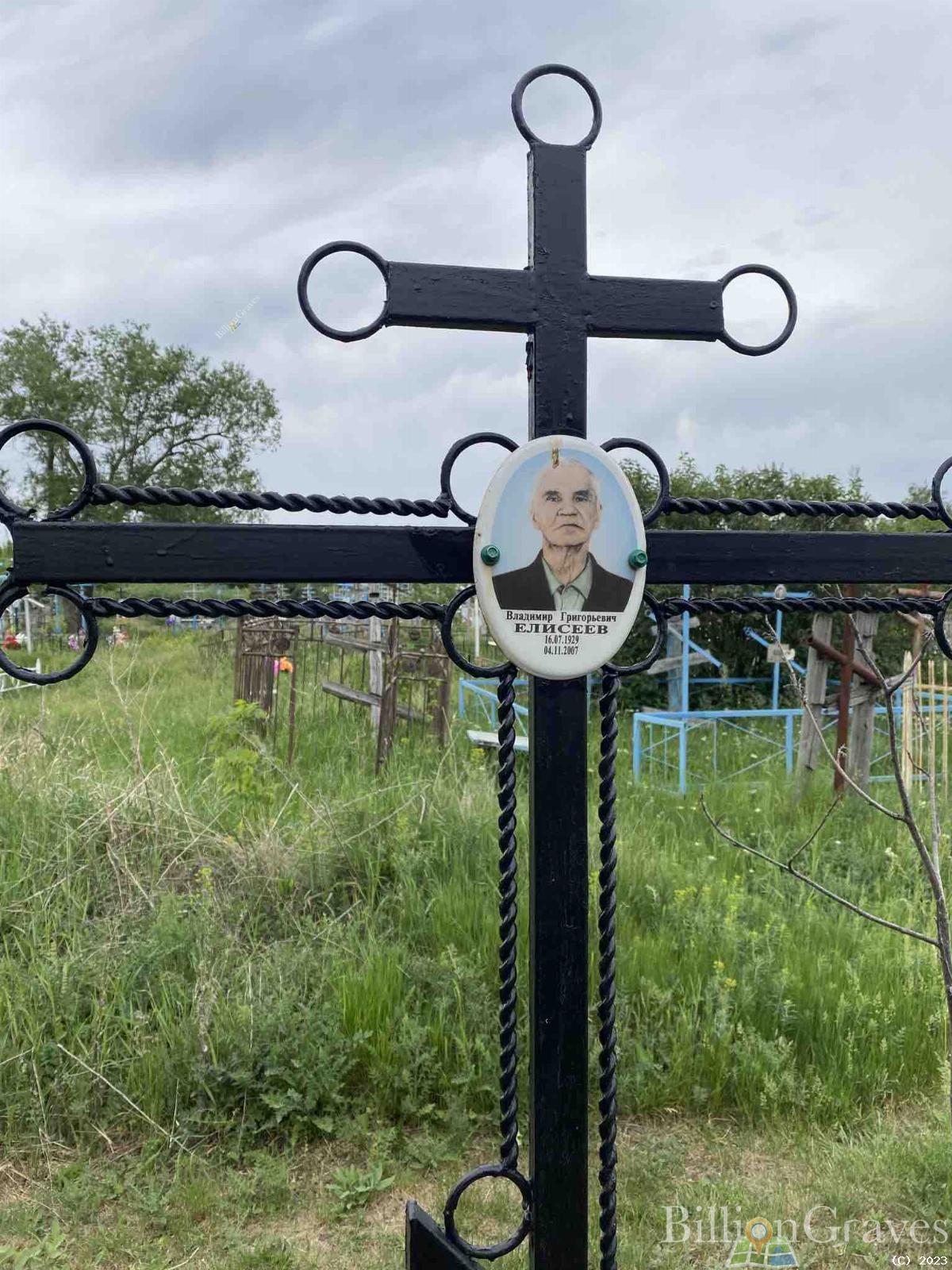 Елисеев Владимир Григорьевич