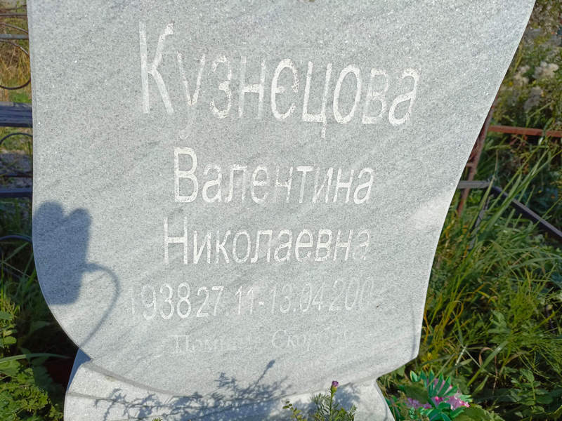 Кузнецова