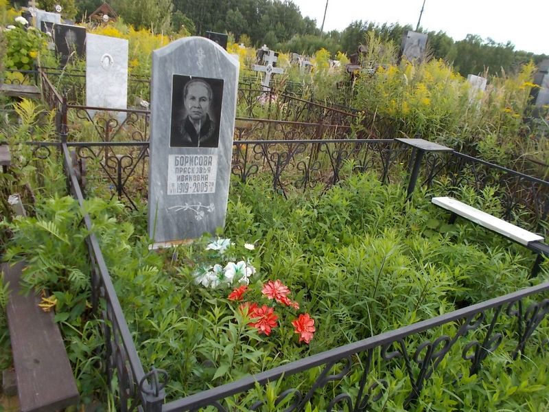 Борисова Прасковья Ивановна