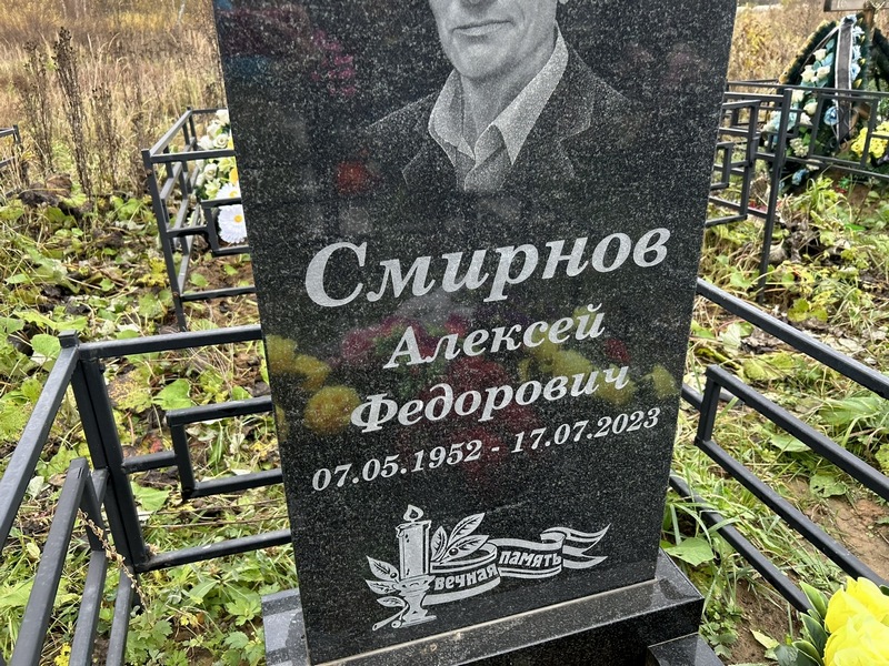Смирнов