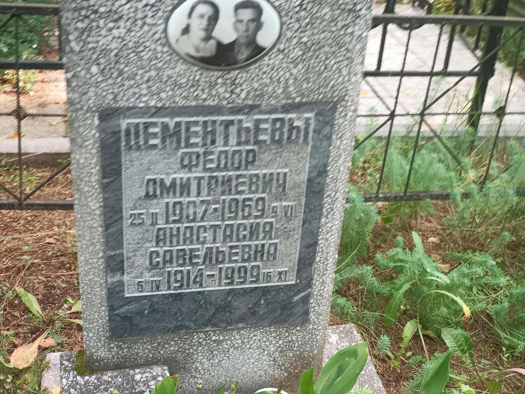 Дементьев Федор Дмитриевич