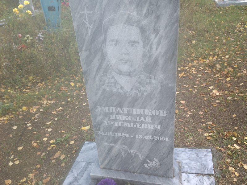 Липатников