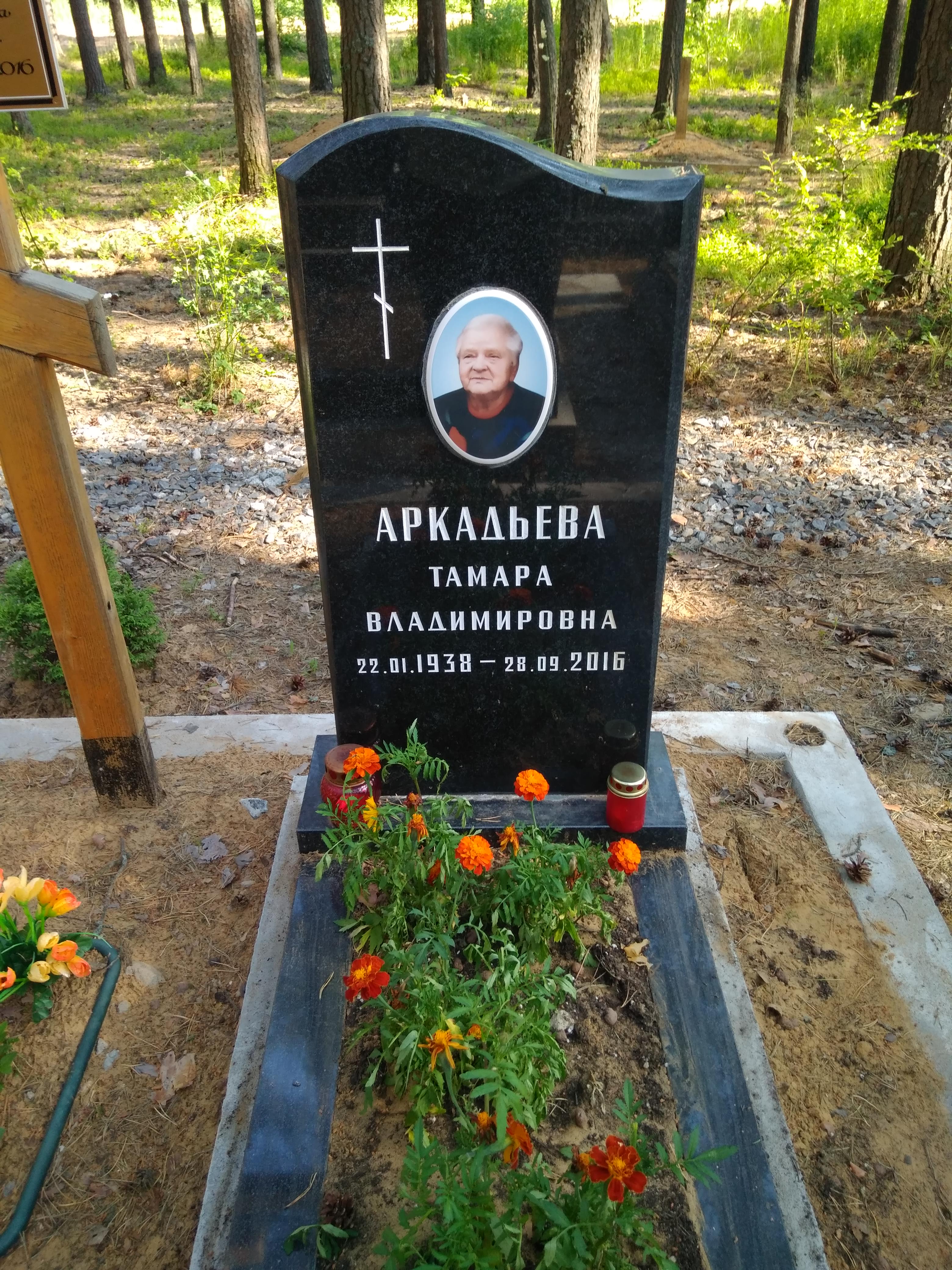Аркадьева Тамара Владимировна