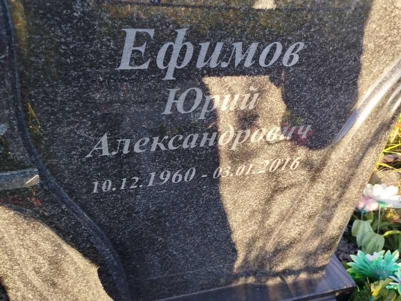 Ефимов