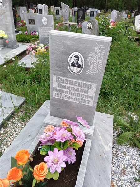 Кузнецов Николай Михайлович