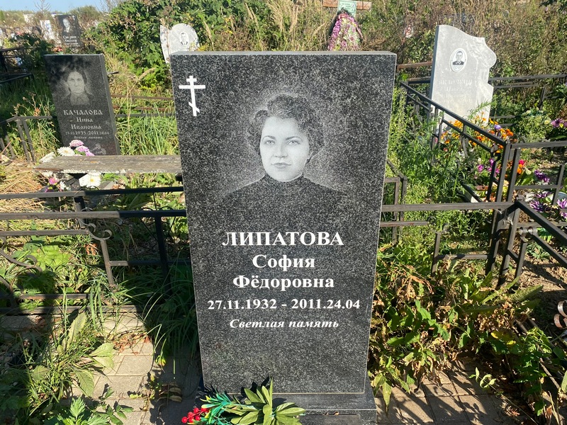 София Липатова Федоровна