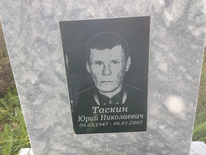 Таскин