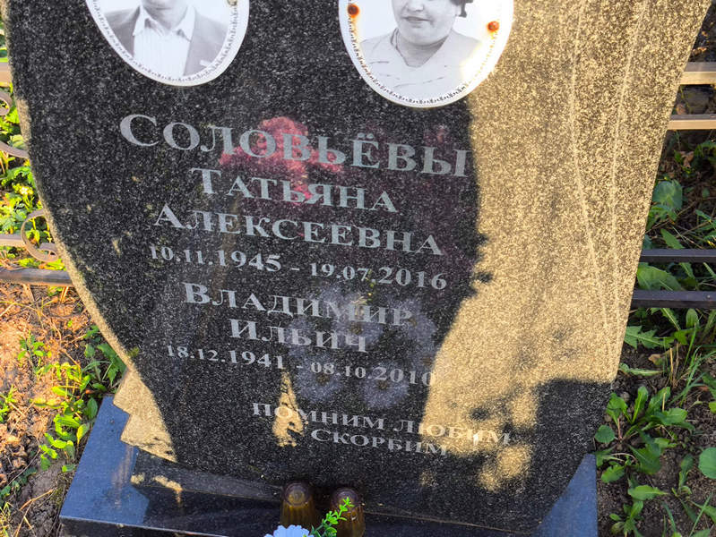 Соловьева