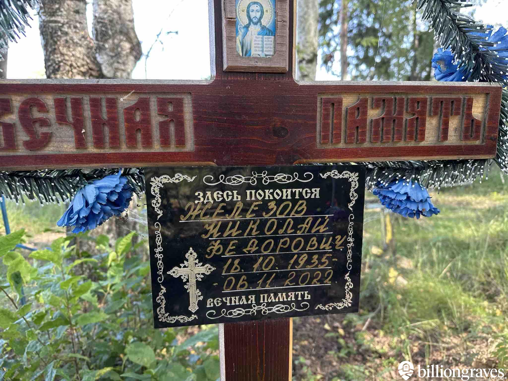 Железов Николай Федорович