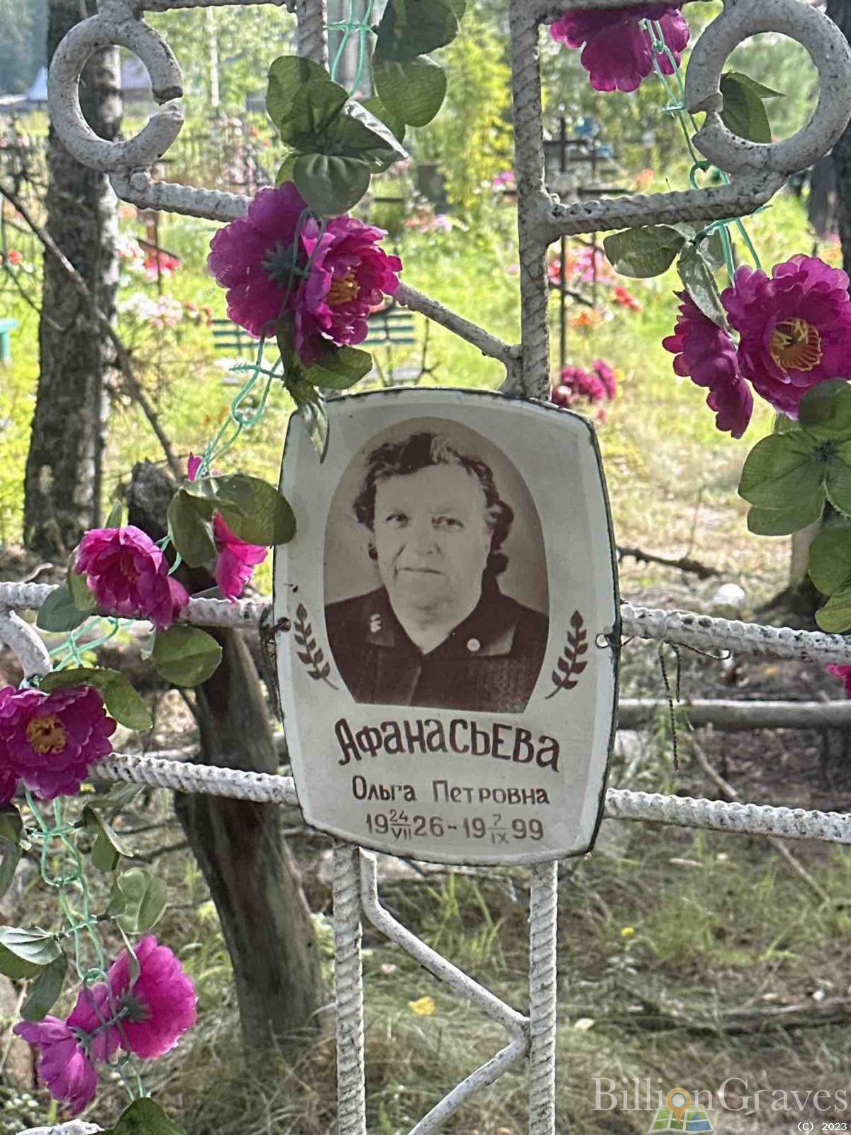Афанасьева Ольга Петровна