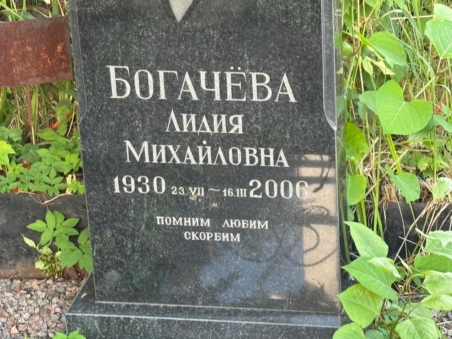 Богачева