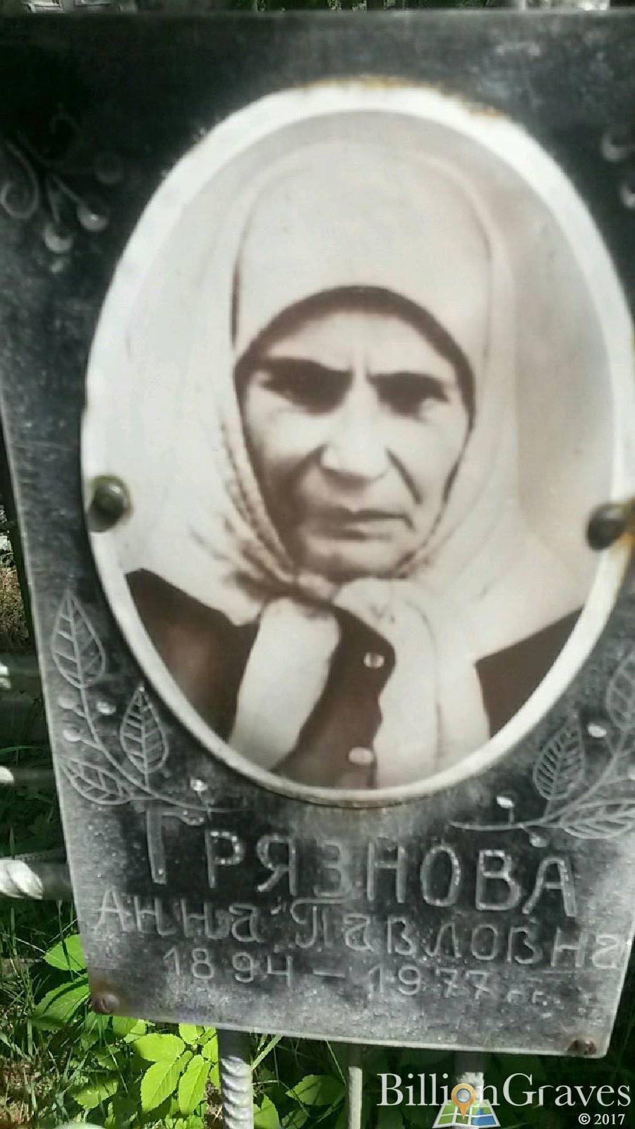 Грязнов Евгений Ефимович