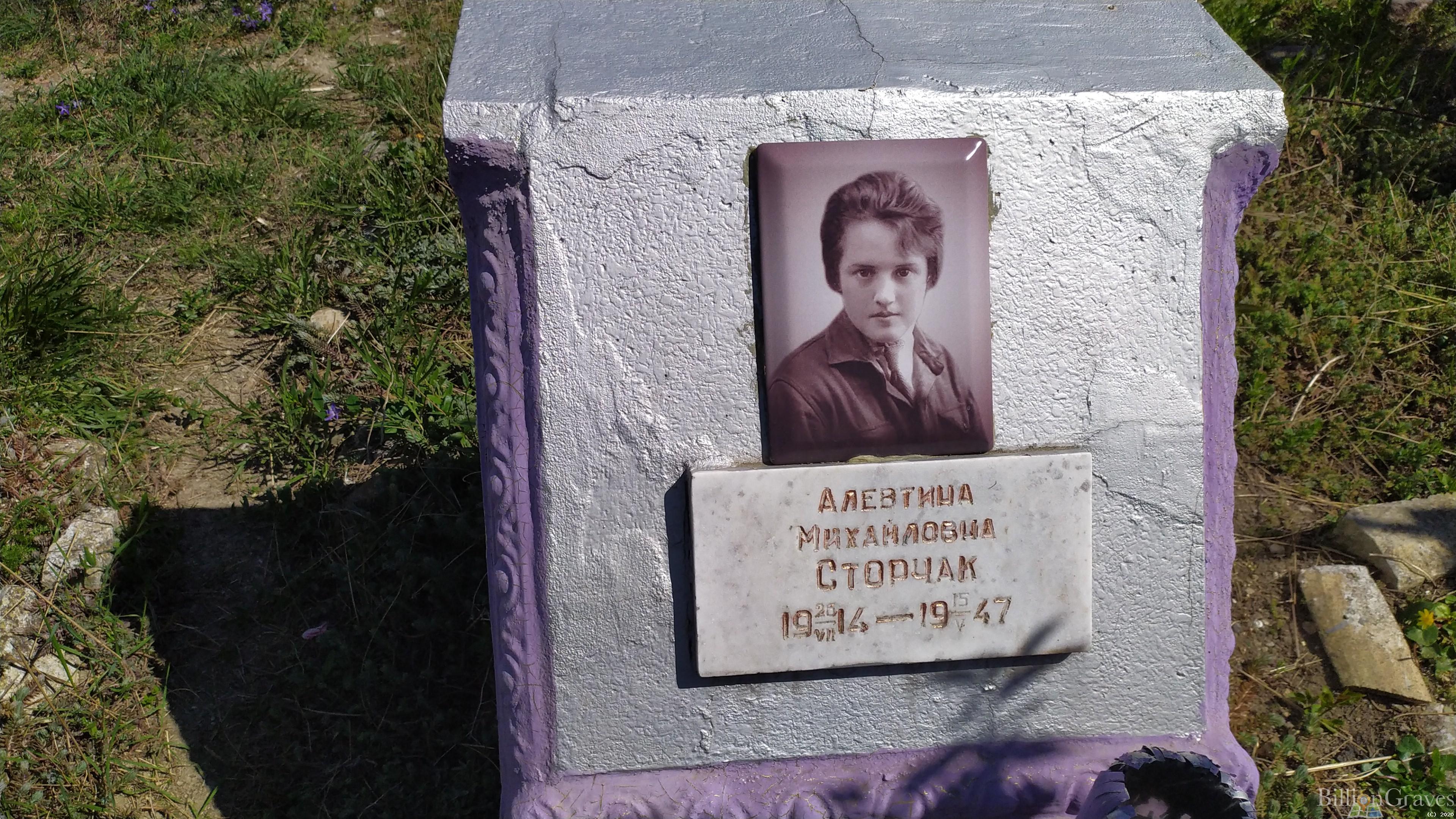 Сторчак Алевтина Михайловна