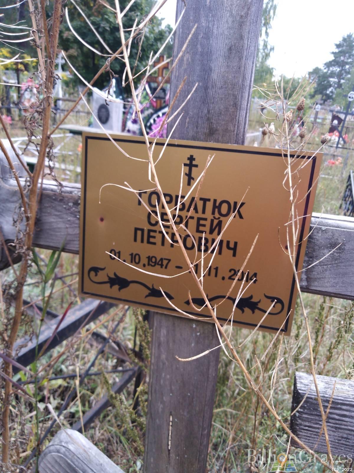 Горбатюк Людмила Михайловна
