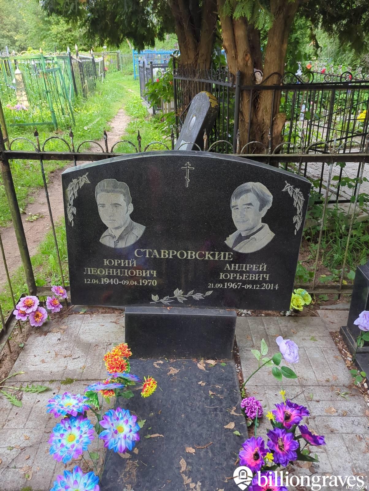 Ставровский Андрей Юрьевич
