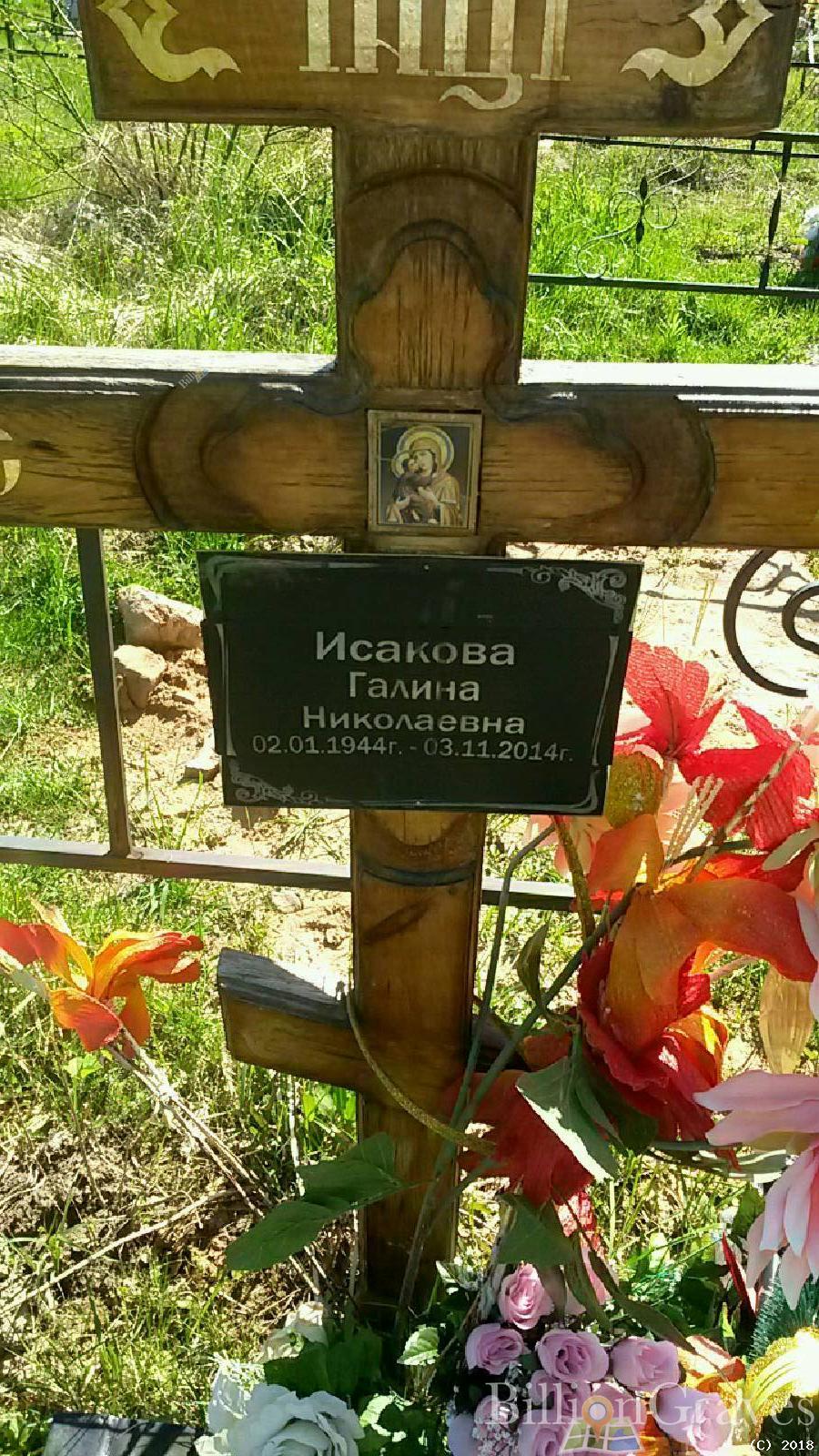 исакова галина николаевна