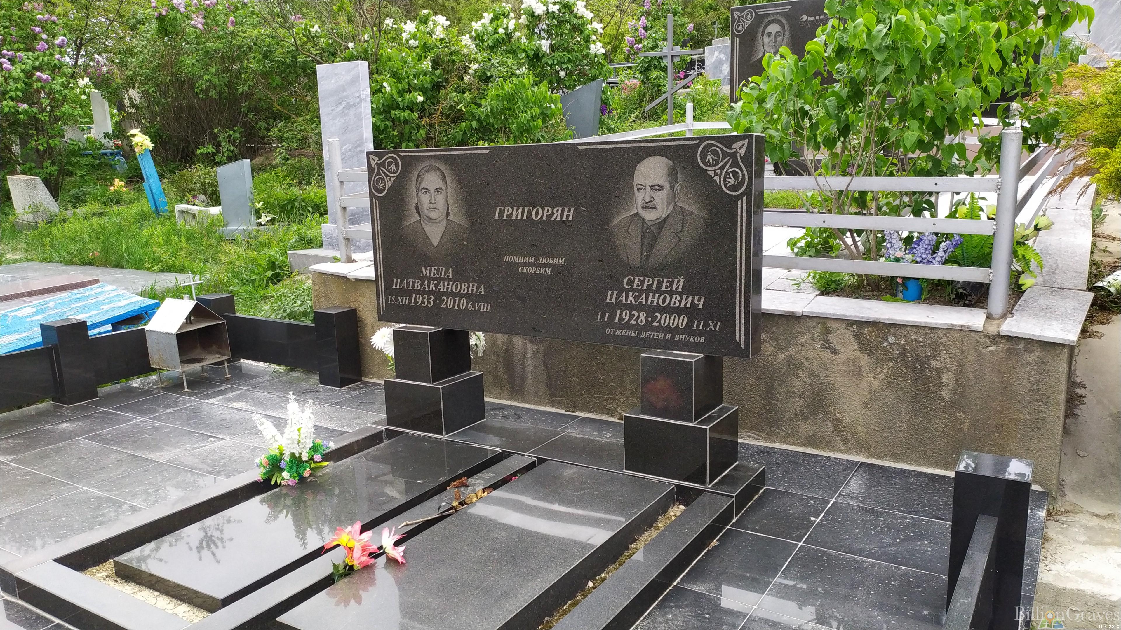 Григорян Сергей Цаканович