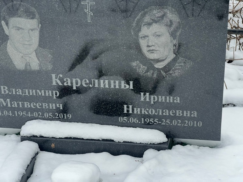 Карелина
