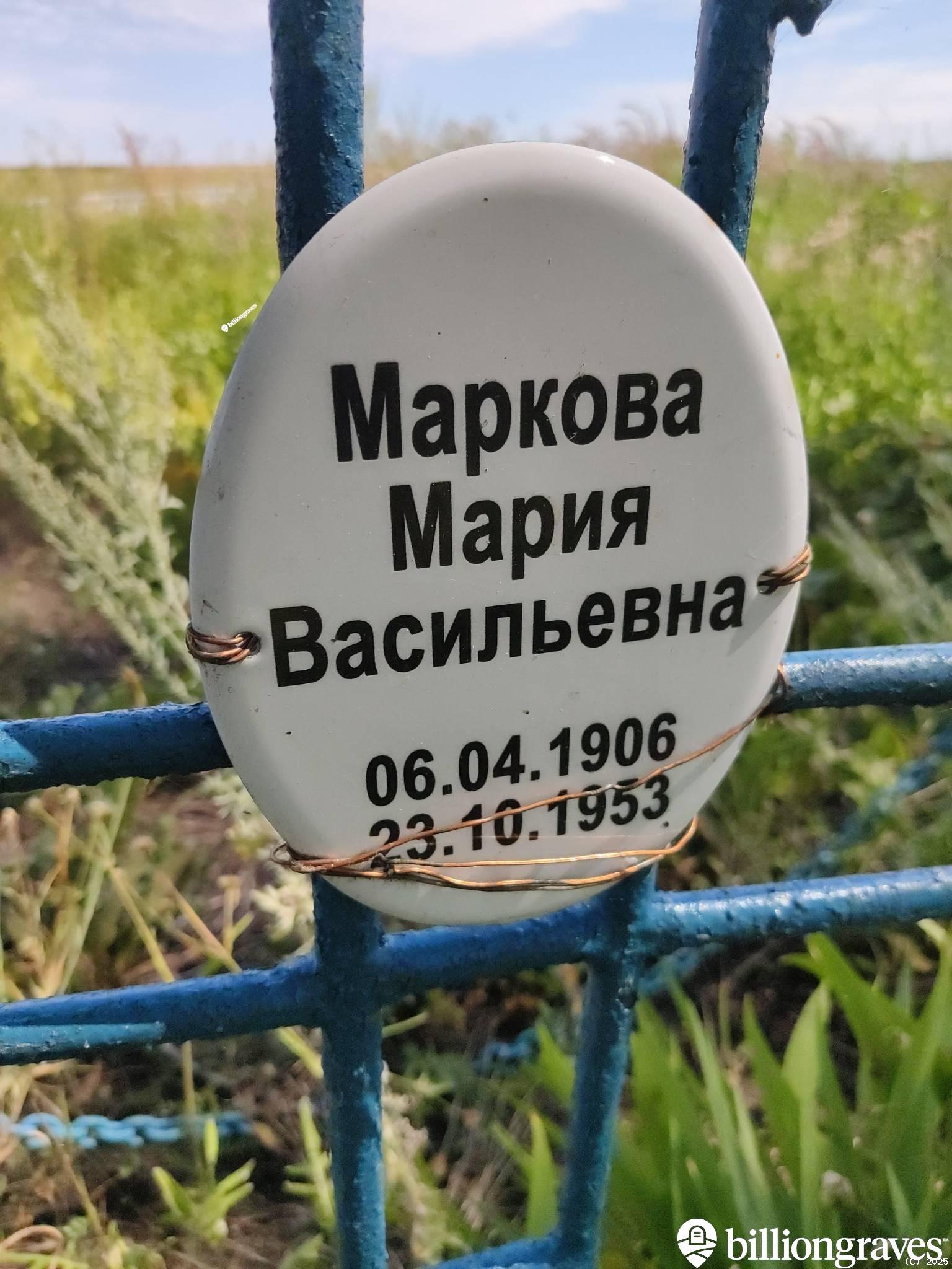 Маркова Мария Васильевна