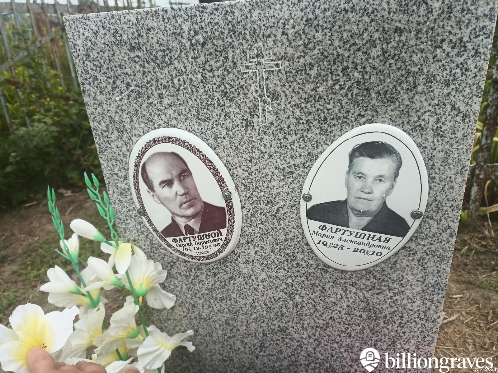 Фартушной Сергей Борисович