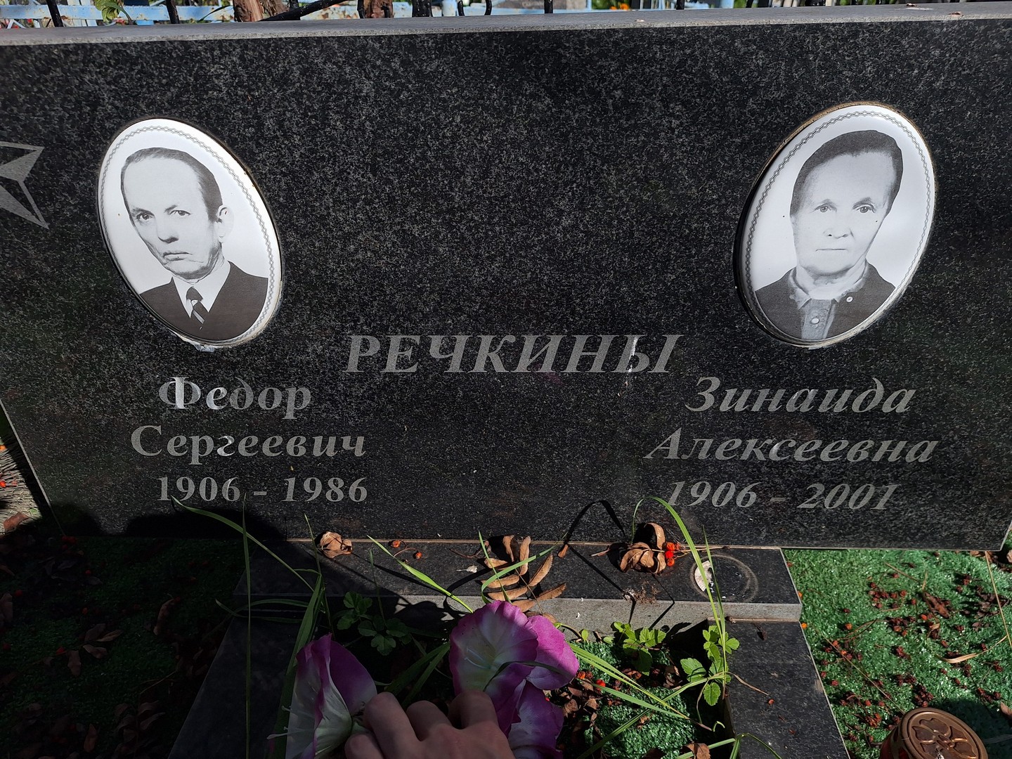 Речкин