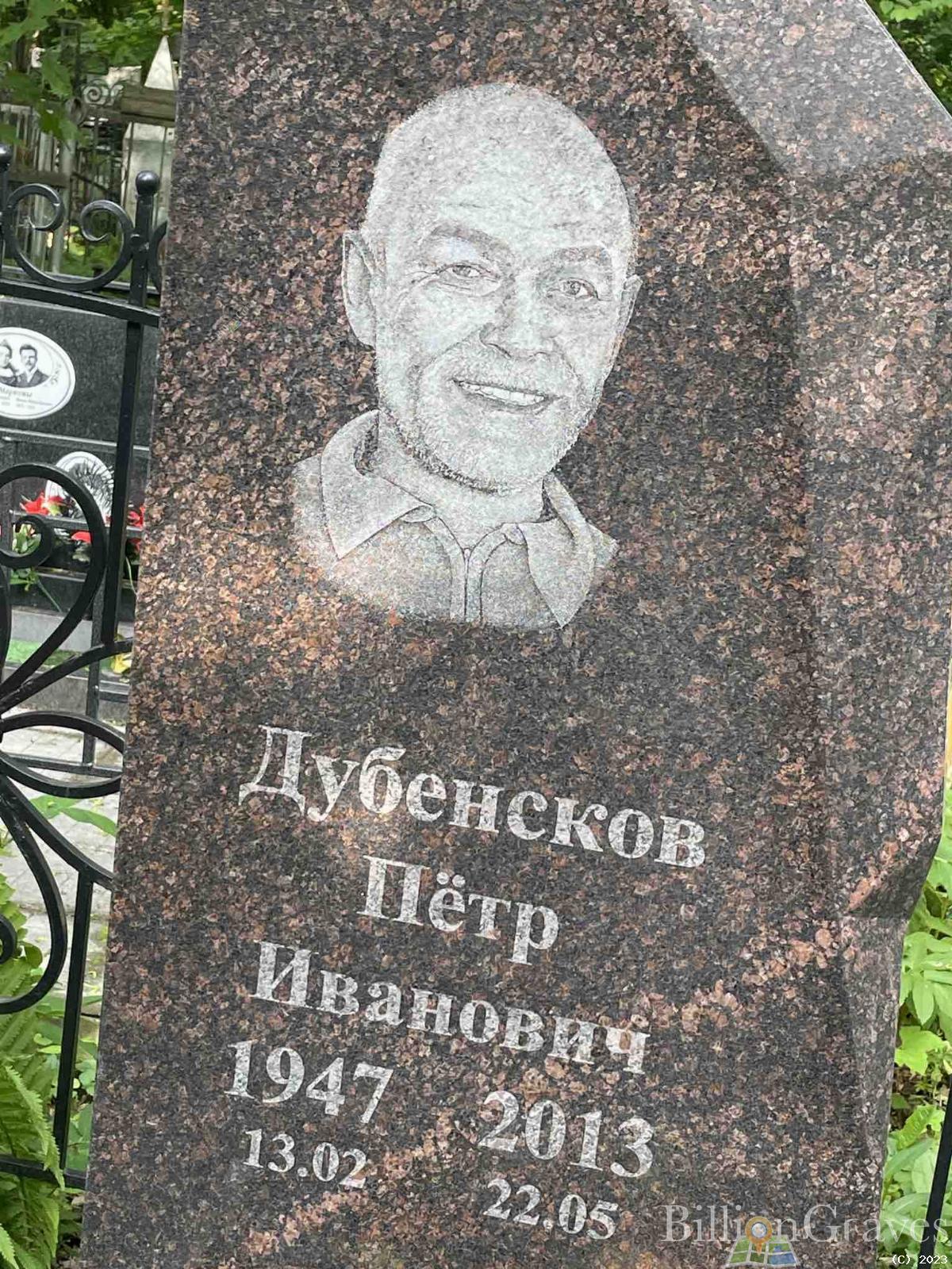 Дубенков Петр Иванович