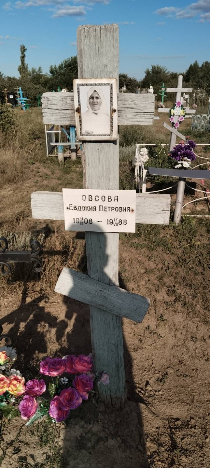 Овсова Евдокия Петровна