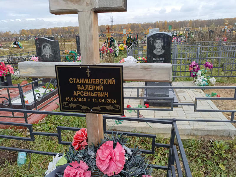 Станишевский