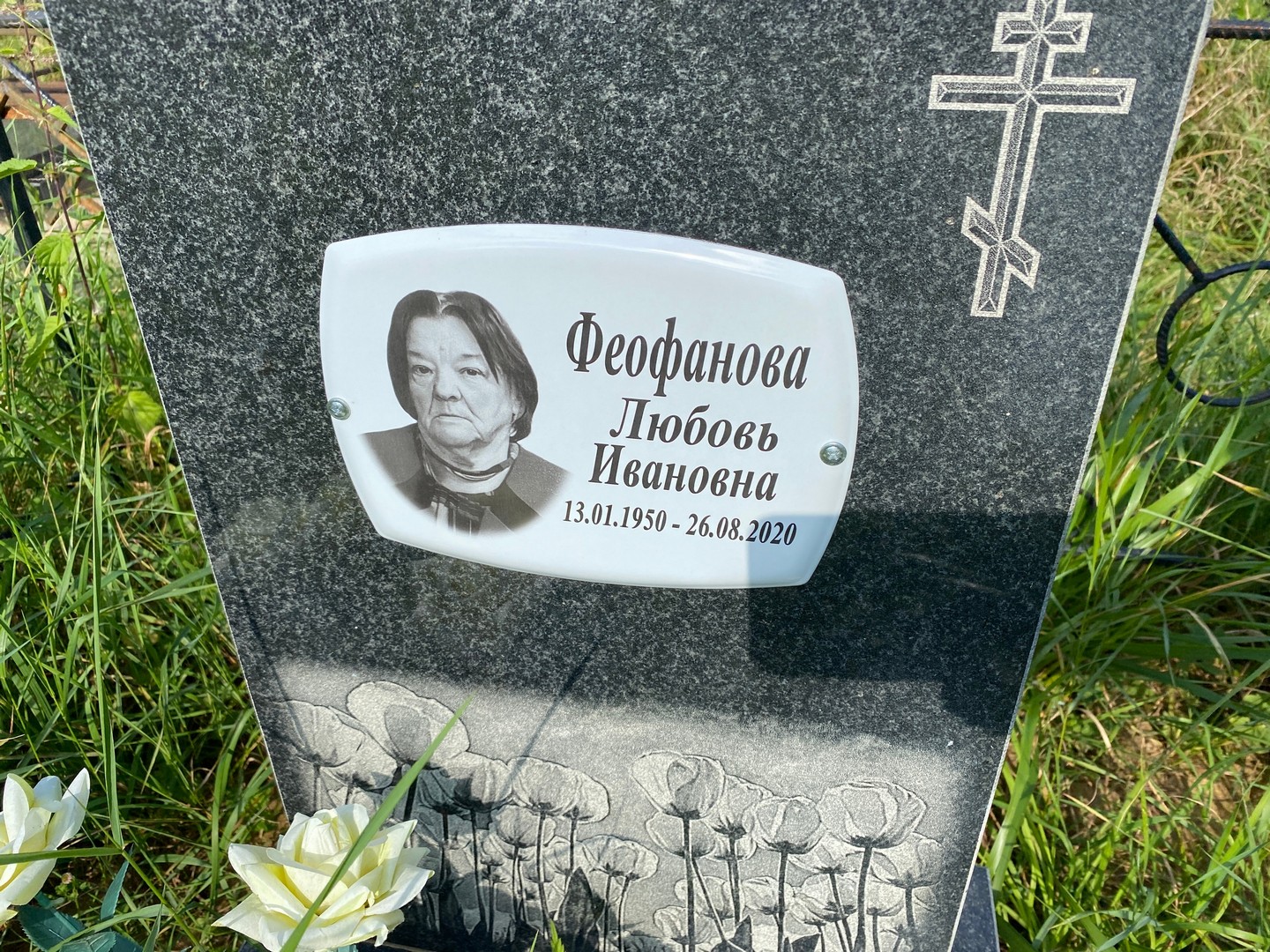 Феофанова