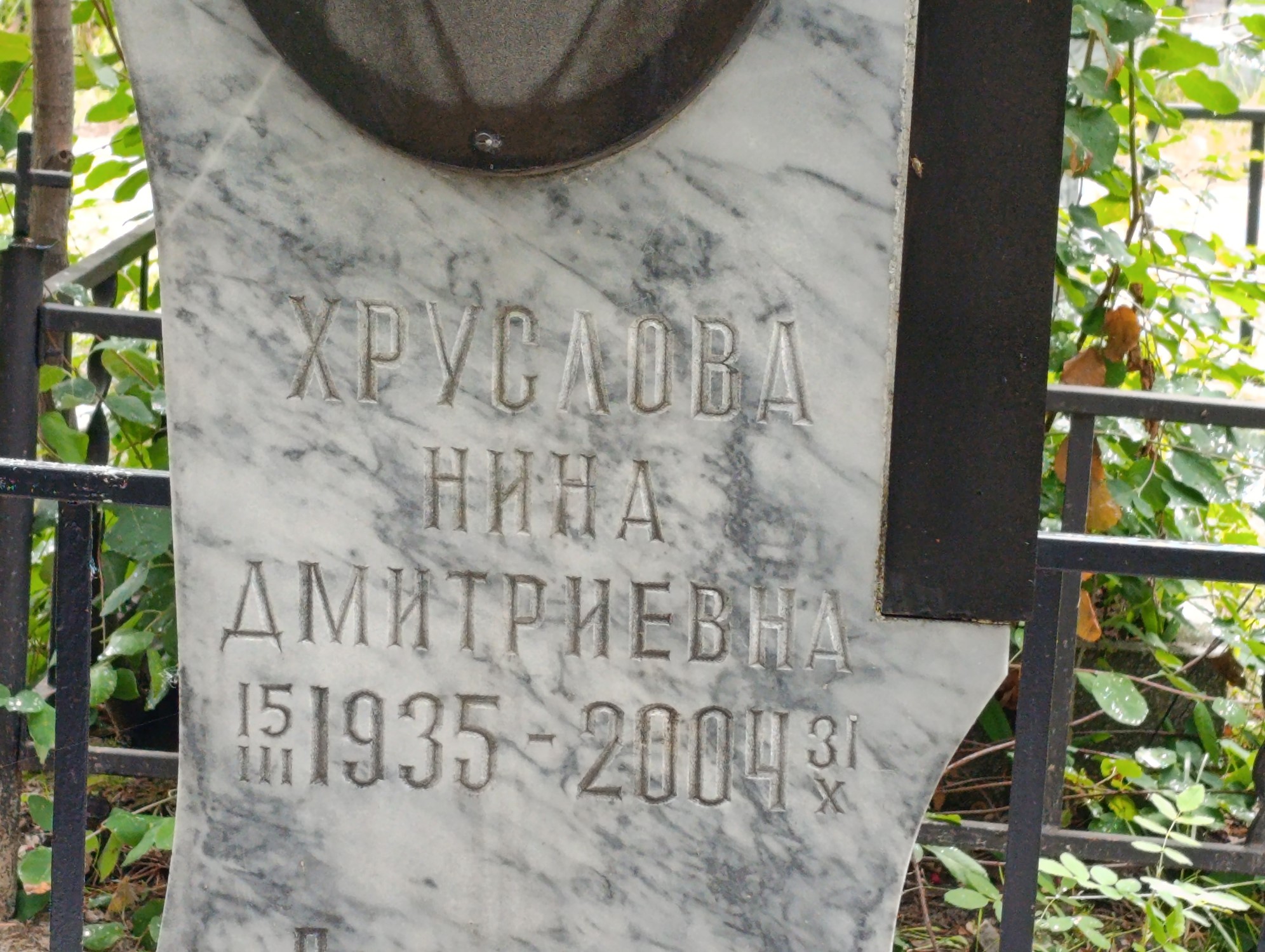 Хруслова Нина Дмитриевна