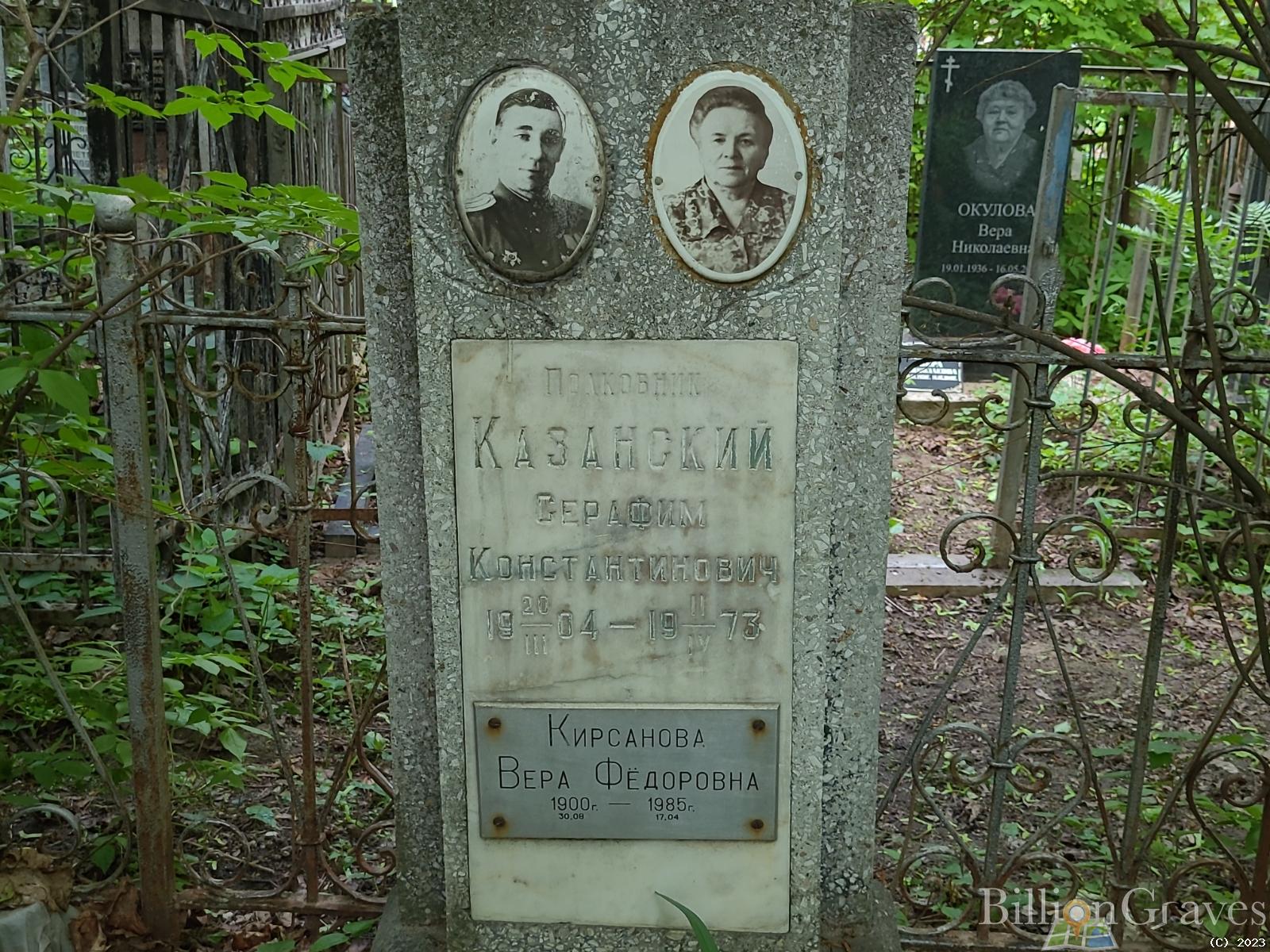 Казанский Серафим Константинович