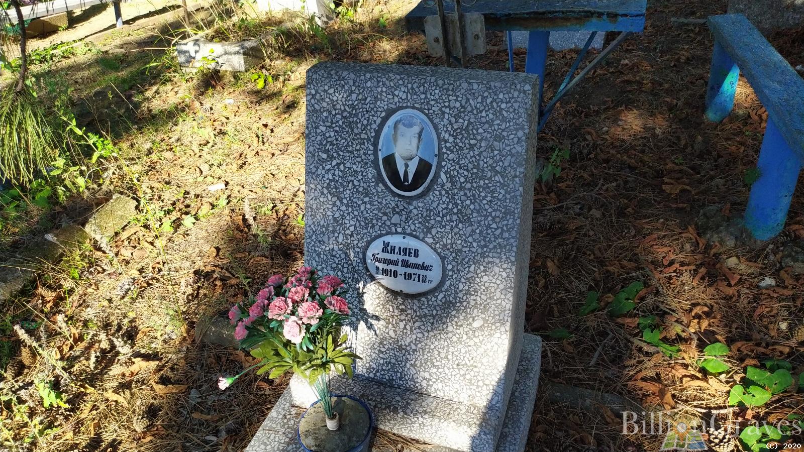 Жиляев Григорий Иванович
